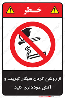 Smoking , Smoke , Matches , Fire , استعمال , دخانیات , شعله , ممنوع , 