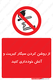 Smoking , Smoke , Matches , Fire , استعمال , دخانیات , شعله , ممنوع , 