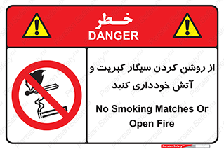 Smoking , Smoke , Matches , Fire , استعمال , دخانیات , شعله , ممنوع , 