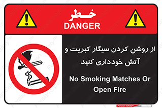 Smoking , Smoke , Matches , Fire , استعمال , دخانیات , شعله , ممنوع , 