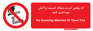 Smoking , Smoke , Matches , Fire , استعمال , دخانیات , شعله , ممنوع , 
