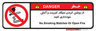 Smoking , Smoke , Matches , Fire , استعمال , دخانیات , شعله , ممنوع , 