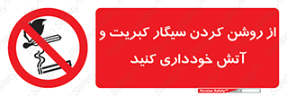 Smoking , Smoke , Matches , Fire , استعمال , دخانیات , شعله , ممنوع , 