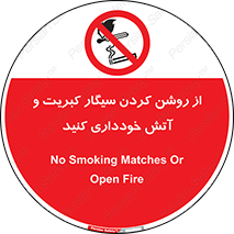 Smoking , Smoke , Matches , Fire , استعمال , دخانیات , شعله , ممنوع , 