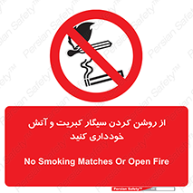 Smoking , Smoke , Matches , Fire , استعمال , دخانیات , شعله , ممنوع , 