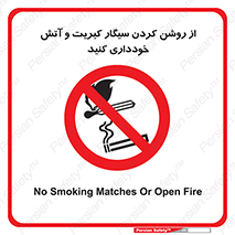 Smoking , Smoke , Matches , Fire , استعمال , دخانیات , شعله , ممنوع , 