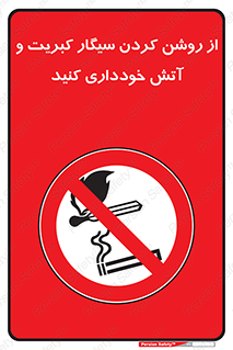 Smoking , Smoke , Matches , Fire , استعمال , دخانیات , شعله , ممنوع , 