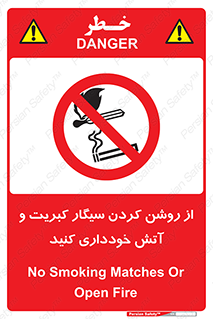 Smoking , Smoke , Matches , Fire , استعمال , دخانیات , شعله , ممنوع , 