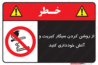 Smoking , Smoke , Matches , Fire , استعمال , دخانیات , شعله , ممنوع , 