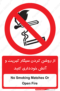 Smoking , Smoke , Matches , Fire , استعمال , دخانیات , شعله , ممنوع , 
