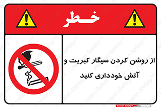 Smoking , Smoke , Matches , Fire , استعمال , دخانیات , شعله , ممنوع , 