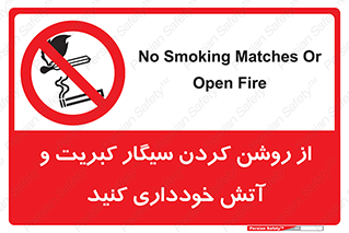 Smoking , Smoke , Matches , Fire , استعمال , دخانیات , شعله , ممنوع , 