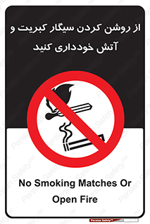 Smoking , Smoke , Matches , Fire , استعمال , دخانیات , شعله , ممنوع , 