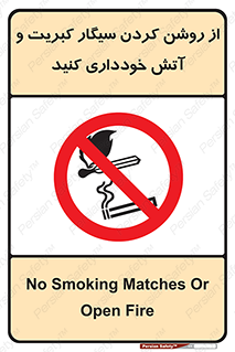 Smoking , Smoke , Matches , Fire , استعمال , دخانیات , شعله , ممنوع , 