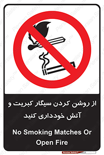 Smoking , Smoke , Matches , Fire , استعمال , دخانیات , شعله , ممنوع , 