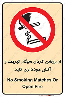 Smoking , Smoke , Matches , Fire , استعمال , دخانیات , شعله , ممنوع , 