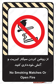 Smoking , Smoke , Matches , Fire , استعمال , دخانیات , شعله , ممنوع , 