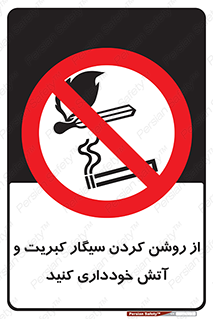 Smoking , Smoke , Matches , Fire , استعمال , دخانیات , شعله , ممنوع , 