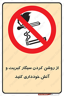 Smoking , Smoke , Matches , Fire , استعمال , دخانیات , شعله , ممنوع , 