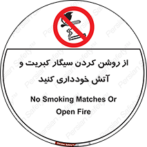 Smoking , Smoke , Matches , Fire , استعمال , دخانیات , شعله , ممنوع , 