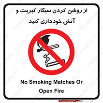 Smoking , Smoke , Matches , Fire , استعمال , دخانیات , شعله , ممنوع , 