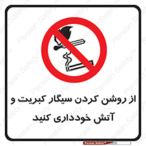 Smoking , Smoke , Matches , Fire , استعمال , دخانیات , شعله , ممنوع , 