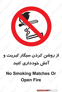 Smoking , Smoke , Matches , Fire , استعمال , دخانیات , شعله , ممنوع , 