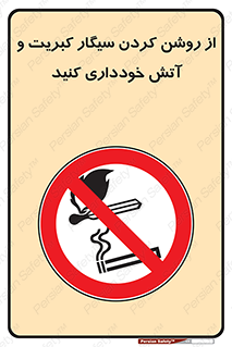 Smoking , Smoke , Matches , Fire , استعمال , دخانیات , شعله , ممنوع , 