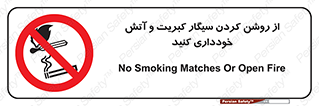 Smoking , Smoke , Matches , Fire , استعمال , دخانیات , شعله , ممنوع , 