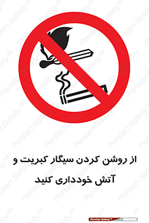 Smoking , Smoke , Matches , Fire , استعمال , دخانیات , شعله , ممنوع , 