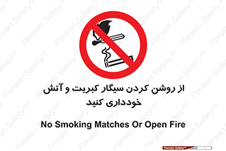 Smoking , Smoke , Matches , Fire , استعمال , دخانیات , شعله , ممنوع , 