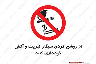Smoking , Smoke , Matches , Fire , استعمال , دخانیات , شعله , ممنوع , 