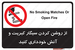 Smoking , Smoke , Matches , Fire , استعمال , دخانیات , شعله , ممنوع , 