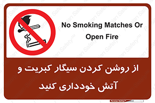 Smoking , Smoke , Matches , Fire , استعمال , دخانیات , شعله , ممنوع , 