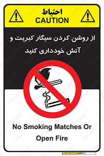Smoking , Smoke , Matches , Fire , استعمال , دخانیات , شعله , ممنوع , 