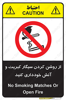 Smoking , Smoke , Matches , Fire , استعمال , دخانیات , شعله , ممنوع , 