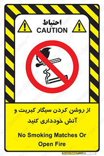 Smoking , Smoke , Matches , Fire , استعمال , دخانیات , شعله , ممنوع , 