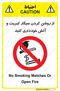 Smoking , Smoke , Matches , Fire , استعمال , دخانیات , شعله , ممنوع , 