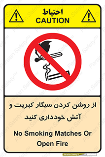 Smoking , Smoke , Matches , Fire , استعمال , دخانیات , شعله , ممنوع , 