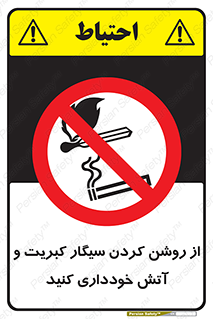 Smoking , Smoke , Matches , Fire , استعمال , دخانیات , شعله , ممنوع , 