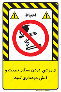 Smoking , Smoke , Matches , Fire , استعمال , دخانیات , شعله , ممنوع , 