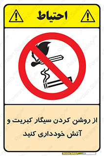 Smoking , Smoke , Matches , Fire , استعمال , دخانیات , شعله , ممنوع , 