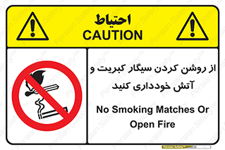 Smoking , Smoke , Matches , Fire , استعمال , دخانیات , شعله , ممنوع , 