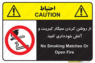 Smoking , Smoke , Matches , Fire , استعمال , دخانیات , شعله , ممنوع , 