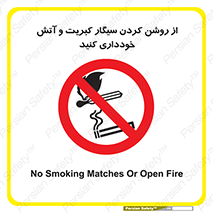 Smoking , Smoke , Matches , Fire , استعمال , دخانیات , شعله , ممنوع , 