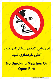 Smoking , Smoke , Matches , Fire , استعمال , دخانیات , شعله , ممنوع , 