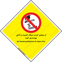 Smoking , Smoke , Matches , Fire , استعمال , دخانیات , شعله , ممنوع , 