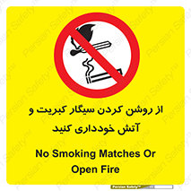 Smoking , Smoke , Matches , Fire , استعمال , دخانیات , شعله , ممنوع , 