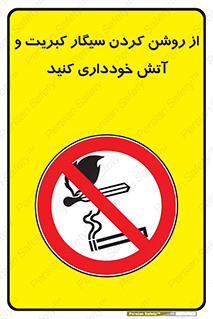 Smoking , Smoke , Matches , Fire , استعمال , دخانیات , شعله , ممنوع , 