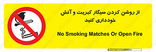 Smoking , Smoke , Matches , Fire , استعمال , دخانیات , شعله , ممنوع , 